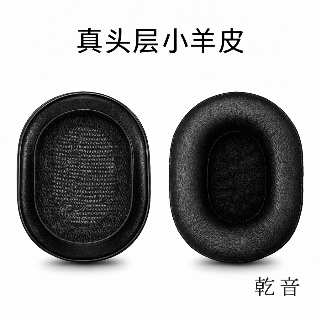 【顺丰包邮】乾音适用西伯利亚t10耳罩、漫步者g2耳罩、漫步者holo space耳罩超透气网布耳垫羊皮耳罩