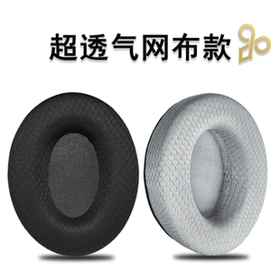 适用觅声白羊座耳罩、觅声白羊座耳机套、白羊座保护套、绯乐耳罩、绯乐耳套垫头戴式耳机耳机套超透气