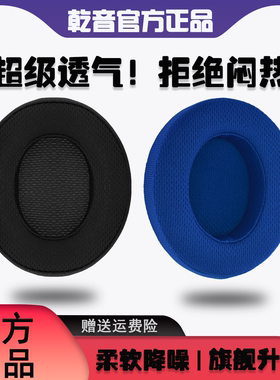 乾音适用beat魔音耳机套、studio3耳罩、studio2耳罩、beats耳罩、studio2耳机套夏季超级透气网布