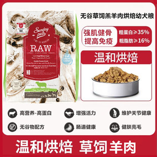 Sundaypets狗粮新西兰进口羊肉牛肉幼小中型犬粮无谷烘焙狗粮犬粮