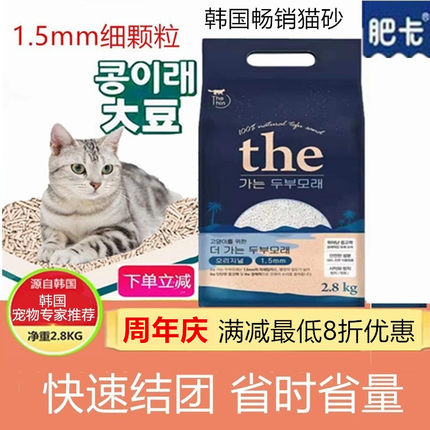 韩国肥卡豆腐猫砂出口级原生猫沙除臭超细颗粒原味绿茶无尘猫用品