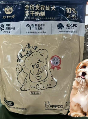 皇姿妙仕多幼犬冻干奶糕粮1kg