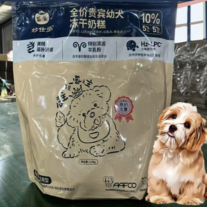皇姿妙仕多幼犬冻干奶糕粮1kg