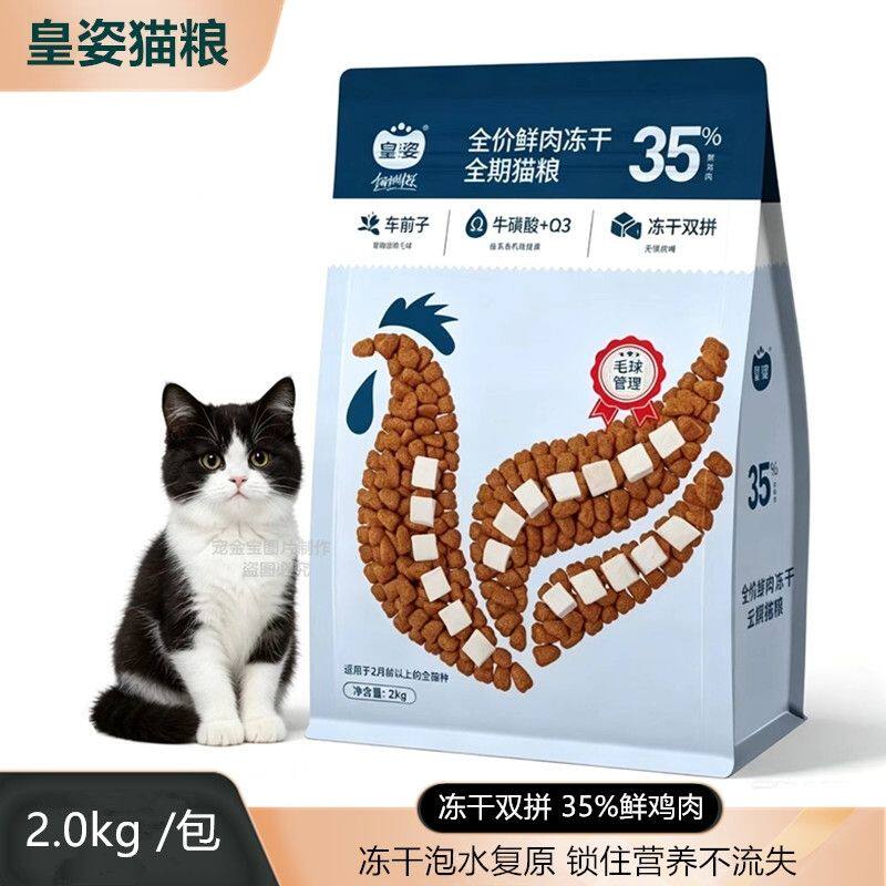 皇姿冻干鲜肉猫粮4斤成猫幼猫全期猫粮新包装发货发腮通用皇资2kg