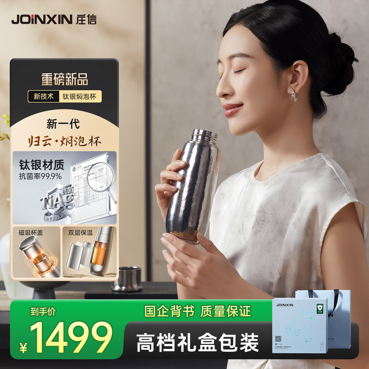 庄信钛银焖茶杯纯钛抑菌保温杯