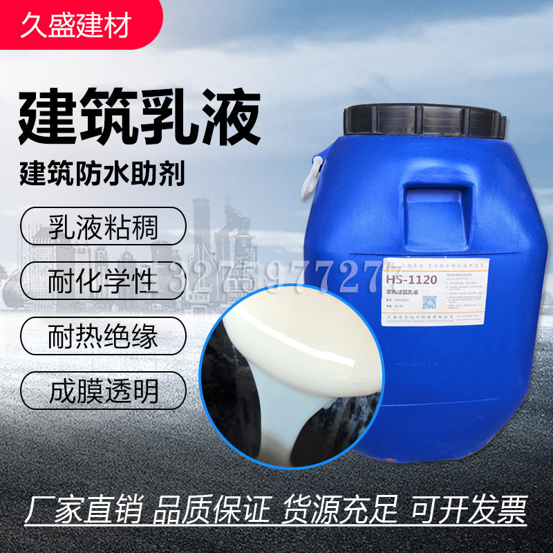 防水乳液苯丙乳液纯丙乳液罩面乳涂料添加剂