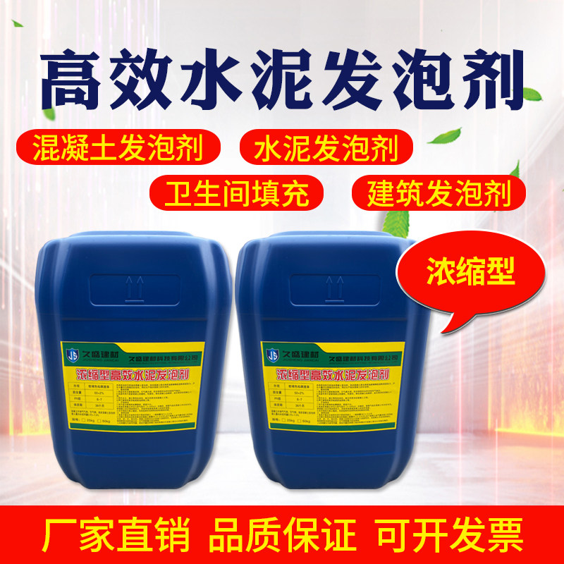 高效浓缩泡沫水泥发泡剂混凝土引泡沫胶
