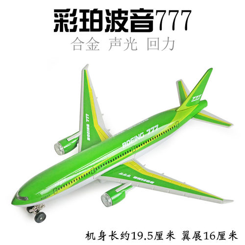 合金飞机模型美国波音777民航客机男孩礼物儿童玩具飞机