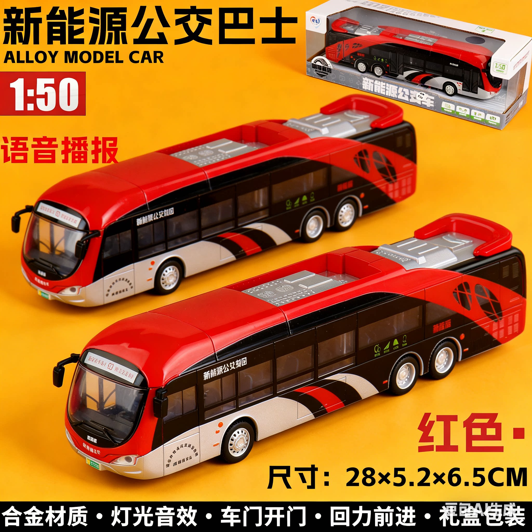 合金公共汽车模型新能源加长城市公交车声光巴士车客车汽车玩具