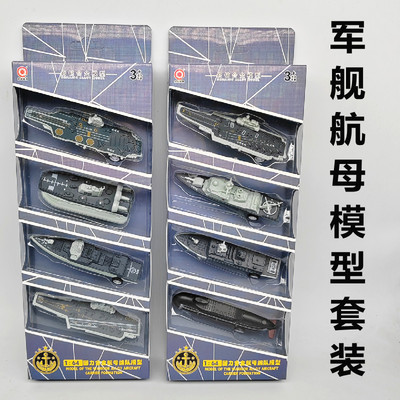航空母舰合金模型套装船回力航母战舰驱逐舰登陆艇编队军事玩具