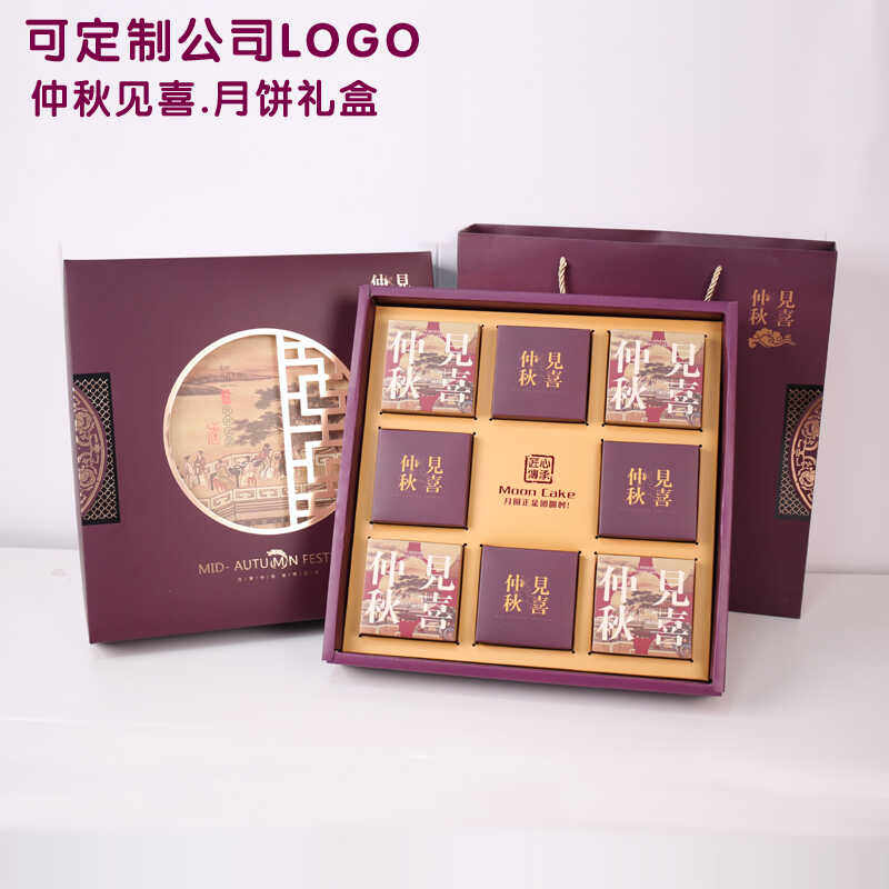 2024月饼包装盒高档6-8粒装手提冰皮月饼礼盒礼品盒创意定制logo