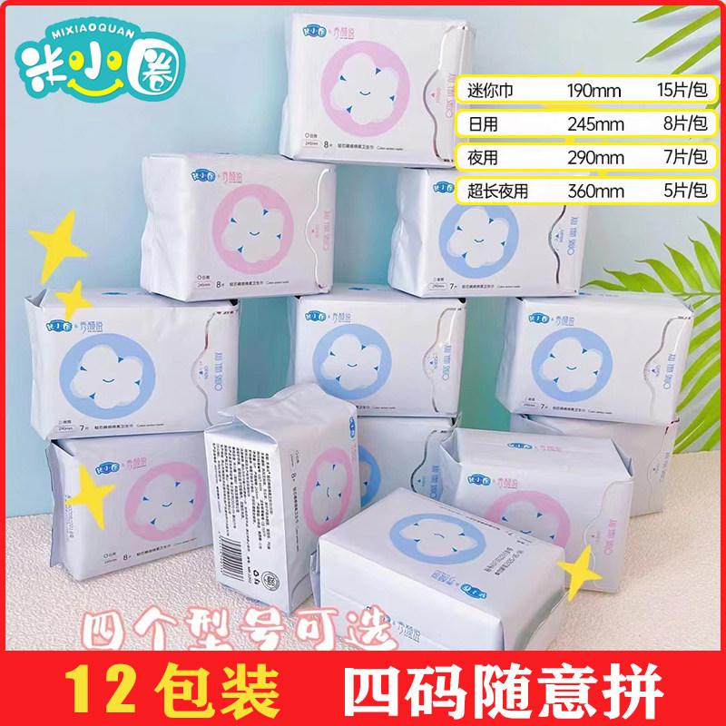 海绵贝贝改版米小圈姨妈巾日夜组合装极薄透气卫生巾夜用混搭12包
