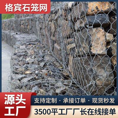 格宾石笼网箱河道防洪养殖六角网
