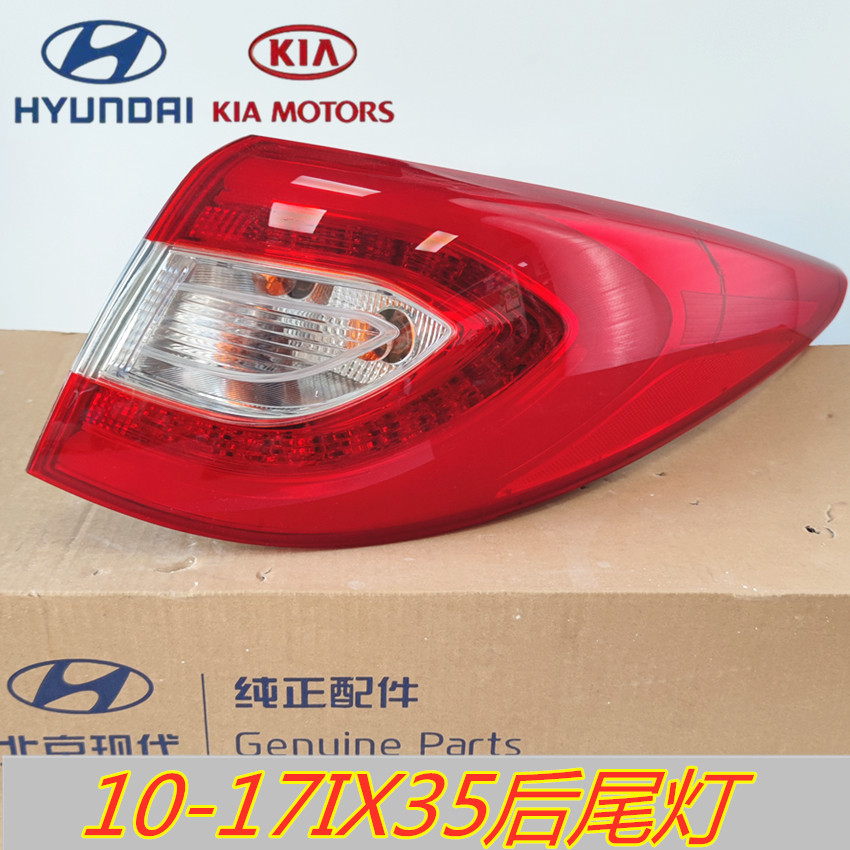 适配10-17现代IX35后尾灯后大灯转向灯倒车灯内外LED原厂尾灯升级