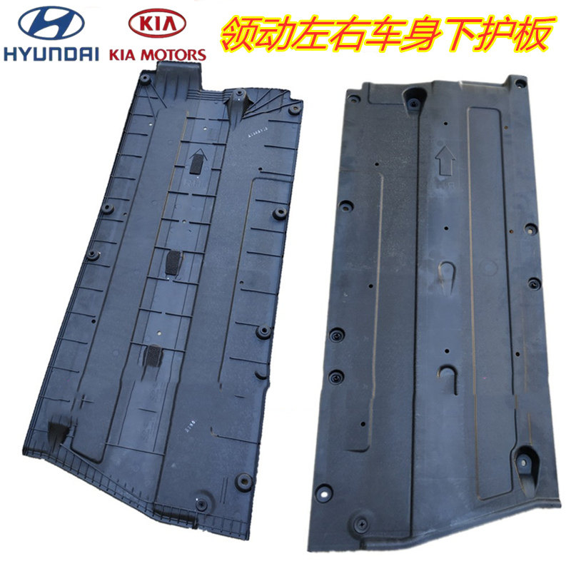 适配领动左右车身下护板底盘装甲底盘保护饰板油路油箱护板原厂