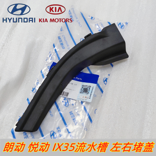 适配现代朗动悦动IX35集雨板饰条流水槽两头堵盖胶条挡风玻璃拐角