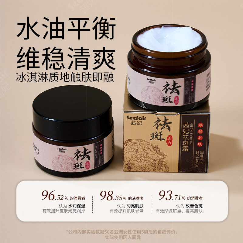 茜妃草本祛祛斑霜美白祛斑霜