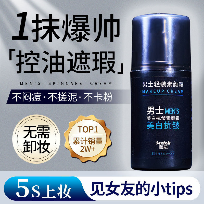 美白抗皱美白抗皱素颜霜乳液