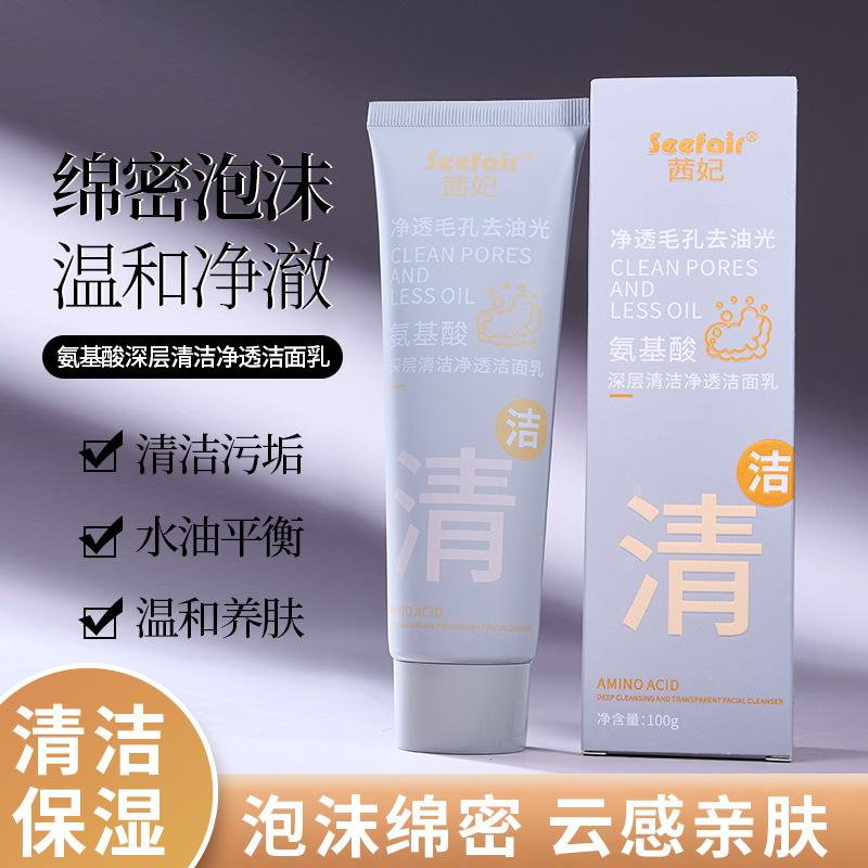 氨基酸双管洗面奶控油男女毛孔