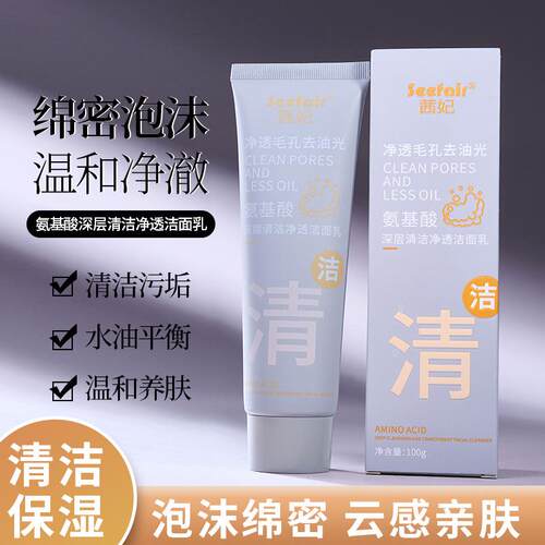 氨基酸双管洗面奶控油男女毛孔