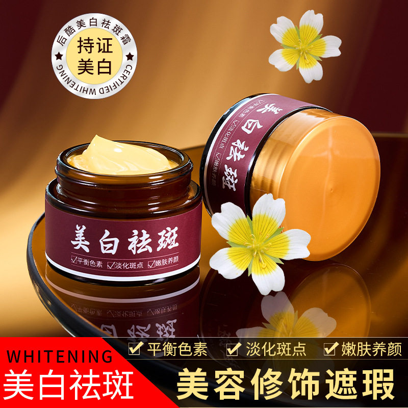 祛斑霜淡斑黄褐斑美白护肤品