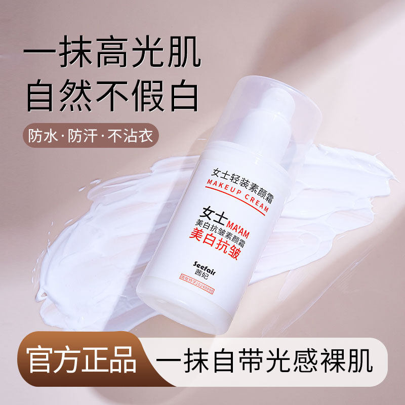 茜妃女士轻装美白素颜霜不假白懒人抗皱紧致面霜抗初老广州护肤品