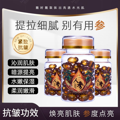 人参抗皱紧致贵妇油面部按摩油