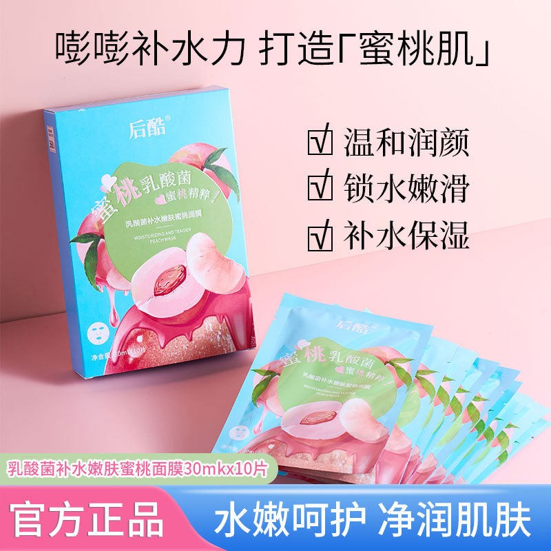 后酷保湿乳酸菌补水嫩肤蜜桃面膜