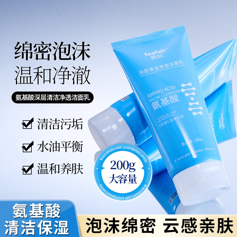 茜妃氨基酸洗面奶深层清洁黑头控油收缩毛孔补水洁面温和洁面乳