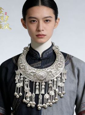 苗族大项圈 民族风合金项链女复古雕花流苏铃铛颈圈 传统工艺苗银