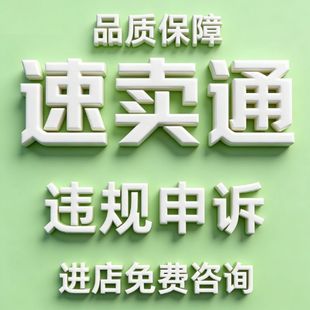 亚马逊速卖通账户停用申诉关联侵权违规视频验证品牌滥用资金申诉