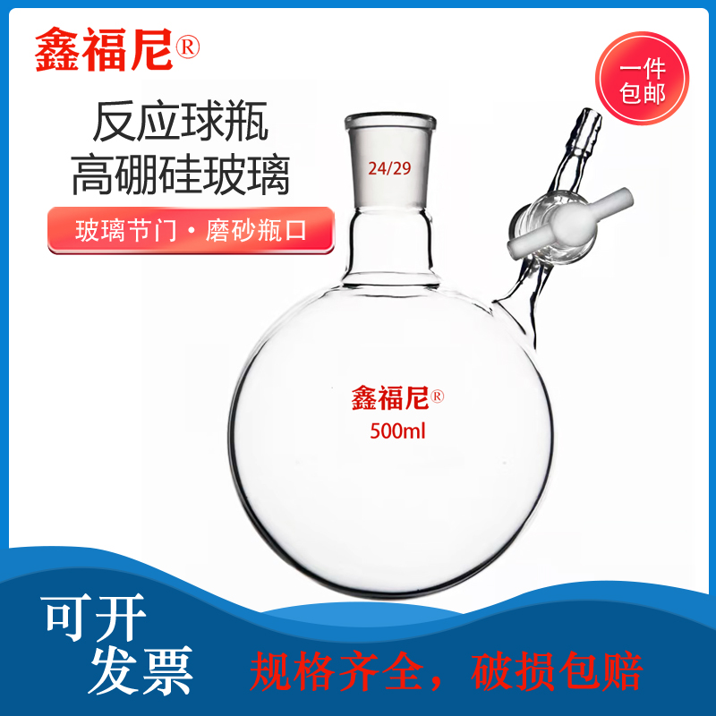 鑫福尼具支球形反应瓶schlenk管