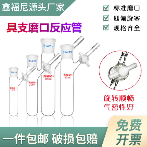 具支磨口反应管高硼硅玻璃包邮