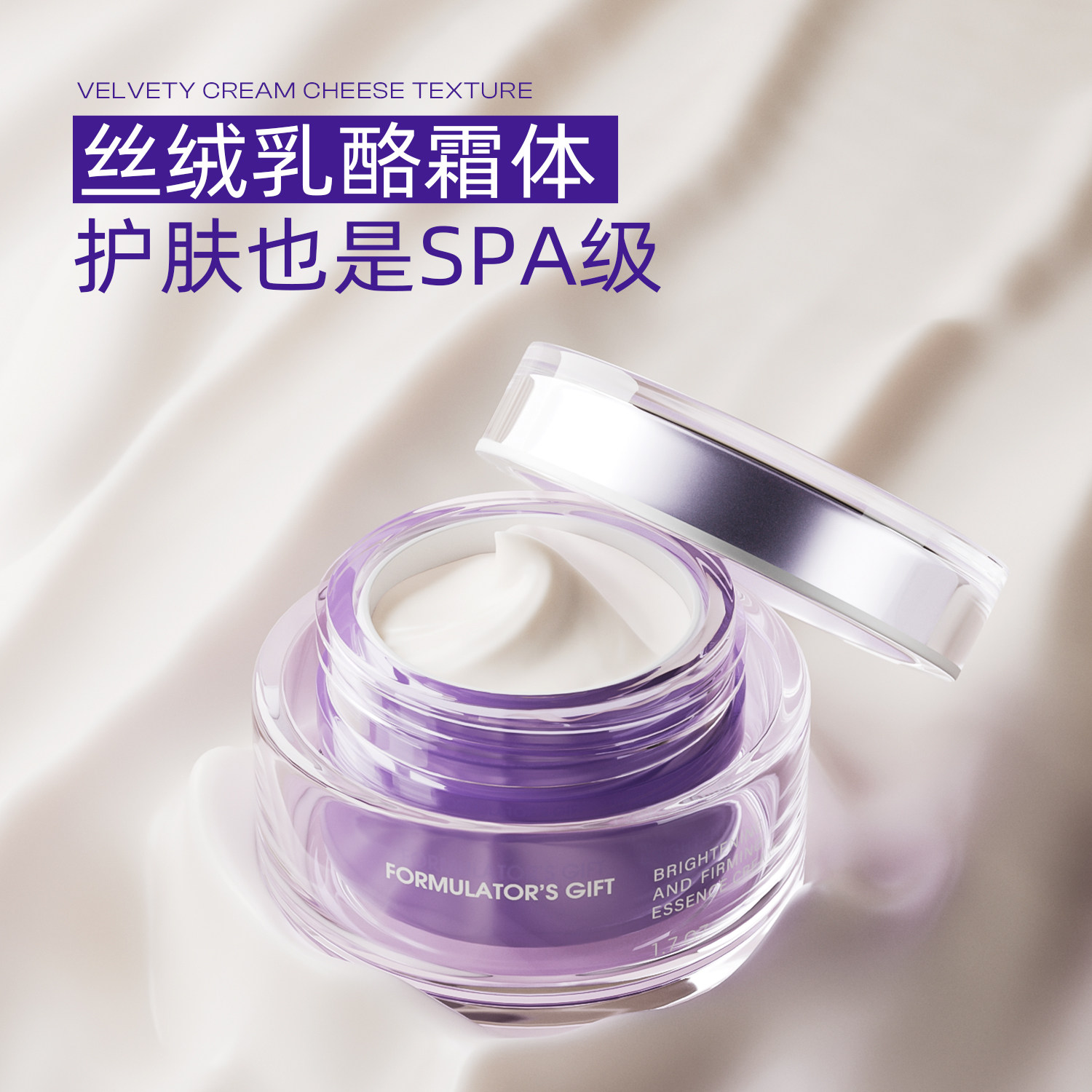 配方师的告白焕亮紧致精华霜细胞美肌霜淡纹紧轮廓提升