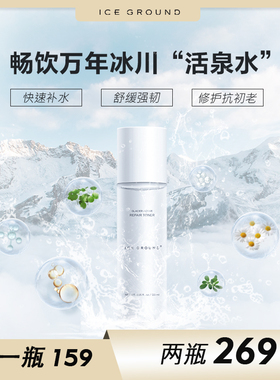 ICE GROUND加拿大冰川水深层补水保湿舒缓细腻毛孔爽肤水修复控油