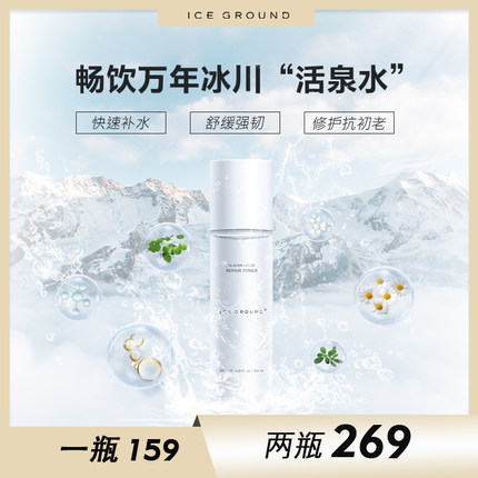 ICE GROUND加拿大冰川水深层补水保湿舒缓收缩毛孔爽肤水修复控油