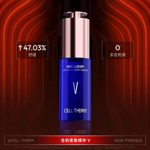 CELL THERM赫尔曼宙缇密集精华油保湿滋润补水