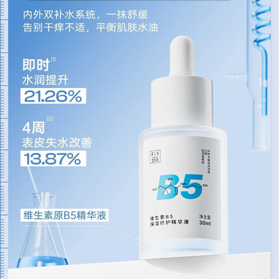 配方至上FOR FORMULA维生素B5精华液补水保湿液态精华清爽不粘腻