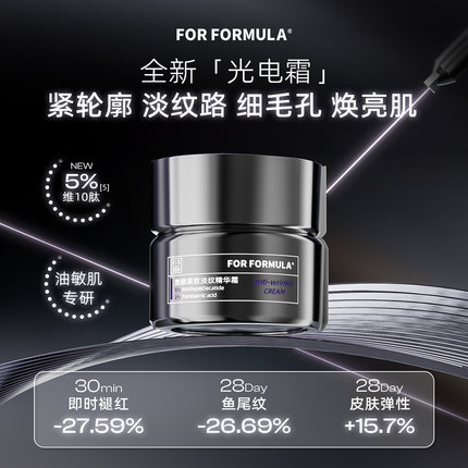 配方至上FOR FORMULA塑颜紧致淡纹精华霜提升控油细腻修护