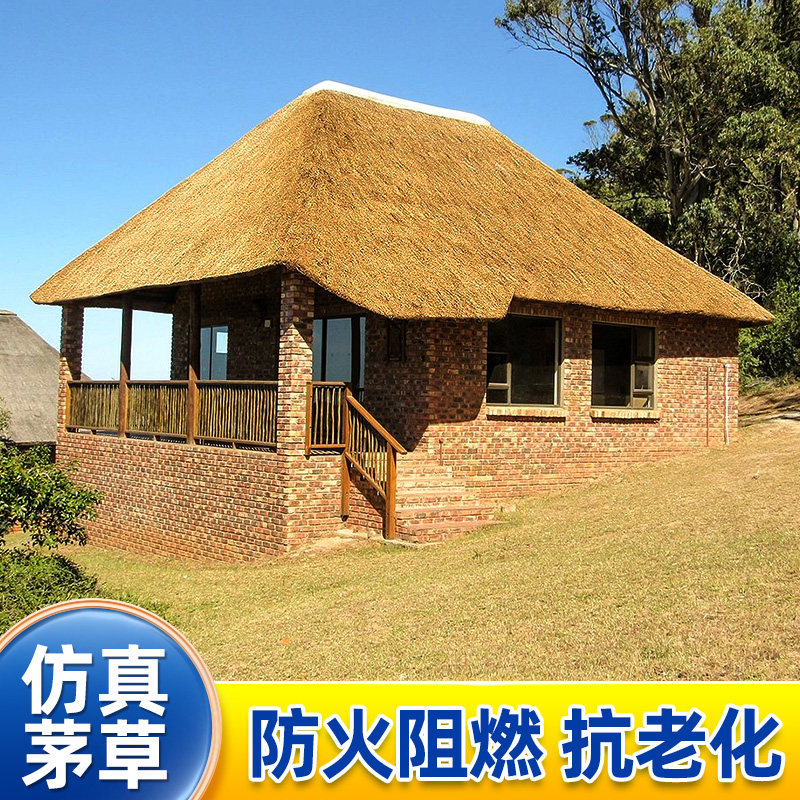 彷真茅草屋顶人造稻草塑料假毛草屋檐农家乐凉亭别墅专用网红装饰