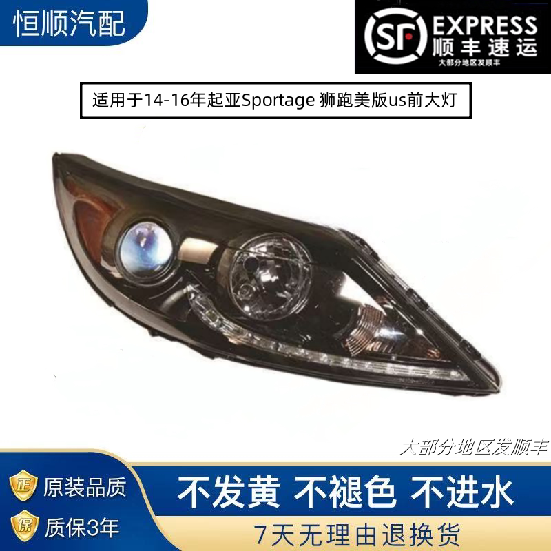 适用于2014-2016年起亚Sportage 狮跑美版us前大灯前照灯大灯总成