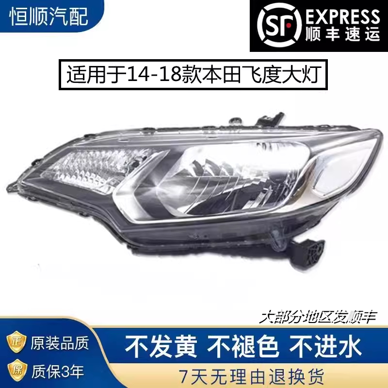 适用于本田飞度大灯总成前照明灯图片