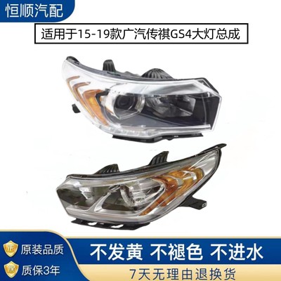 适用于广汽传祺GS4大灯总成