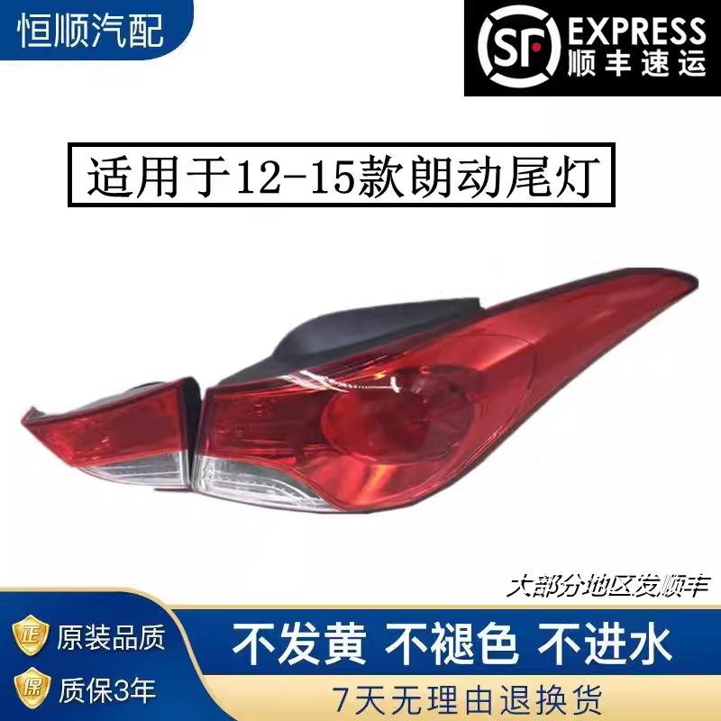 适用于12-15款朗动后尾灯总成