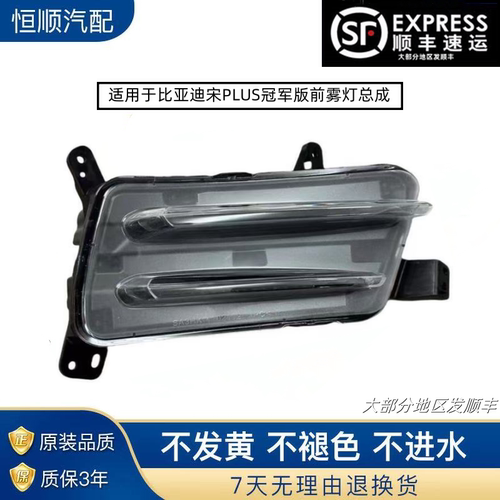 适用于比亚迪宋PLUS冠军版前雾灯