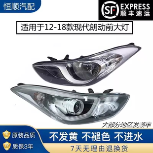 适用于12-14-15-16款现代朗动大灯总成17款朗动高配带LED大灯总成