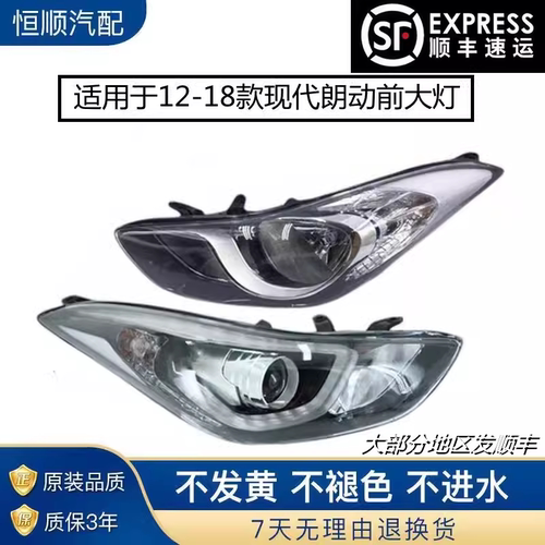 适用于现代朗动大灯总成高配