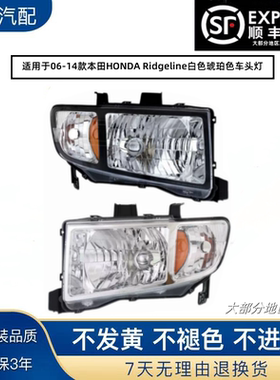 适用于2006 - 2014年本田HONDA Ridgeline白色琥珀色车头灯总成