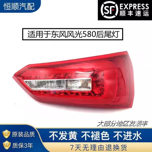 适用于东风风光580后尾灯智尚版