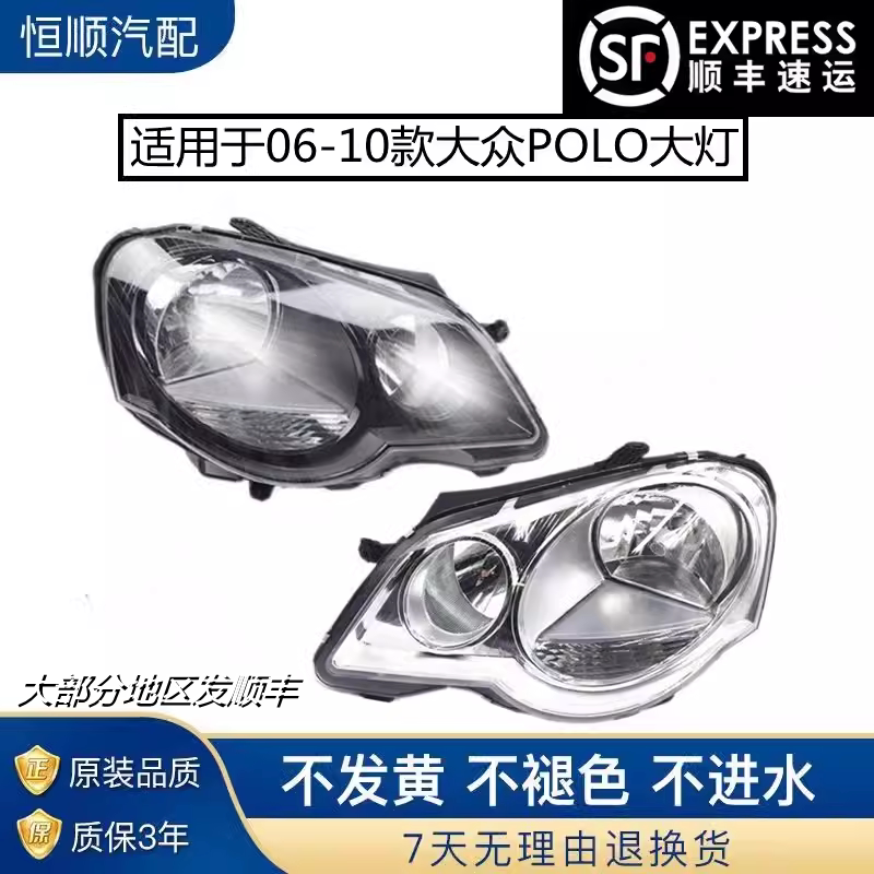 适用于大众POLO 06-10波罗劲取劲情前大灯总成 08-09波罗劲情大灯